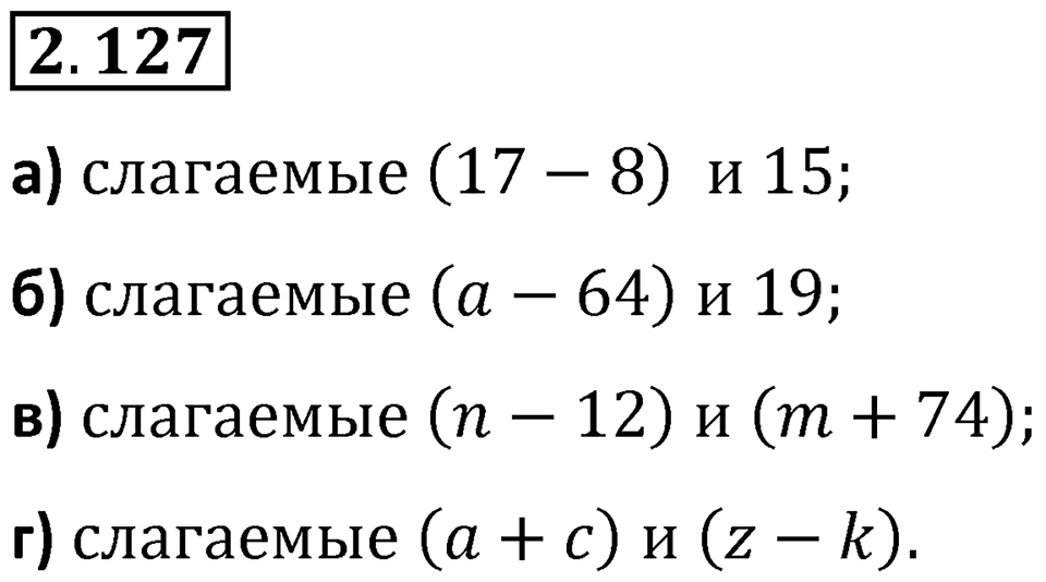 Номер 2.127 — решение 1