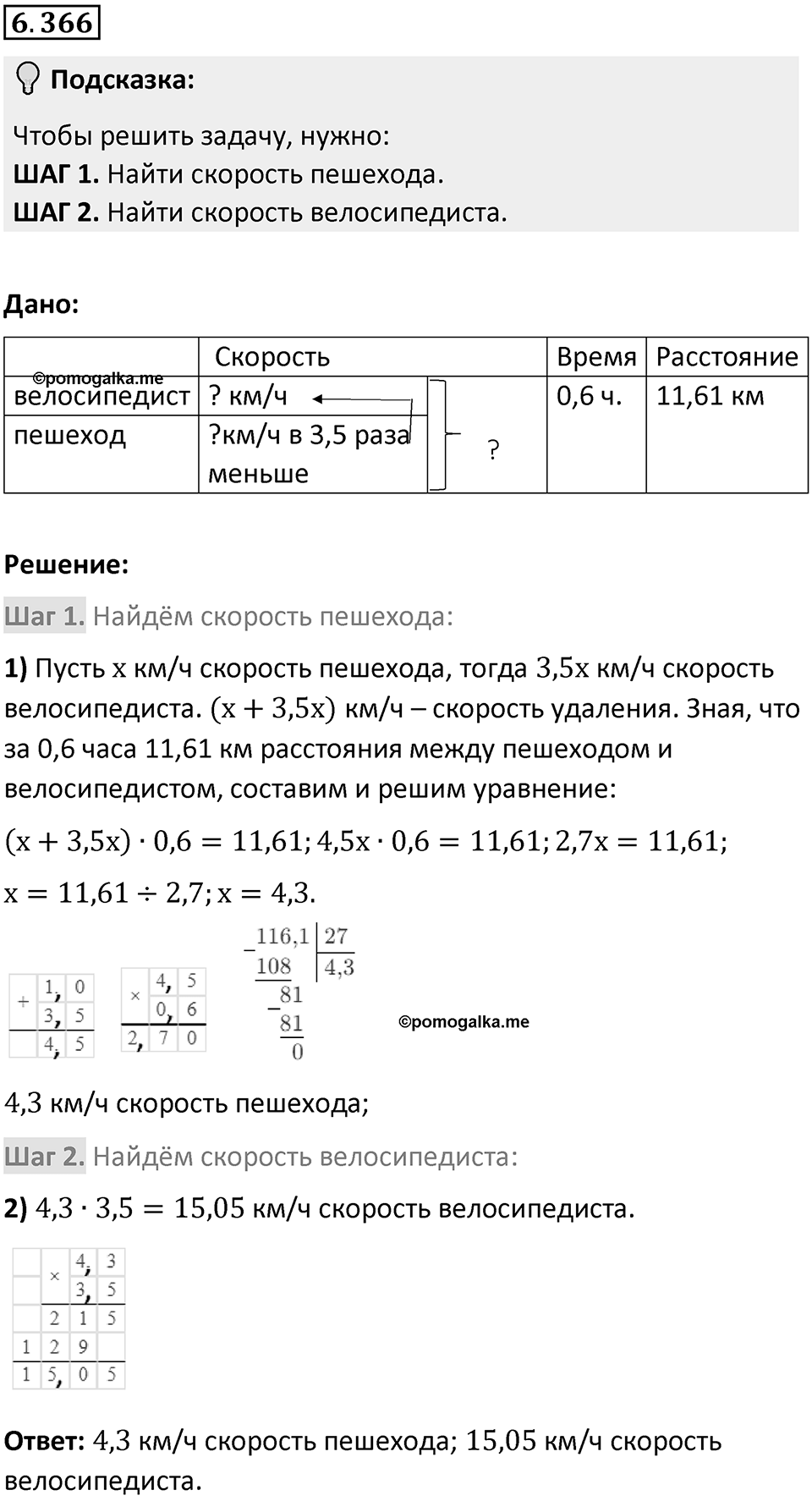 Номер 6.366 — решение 1
