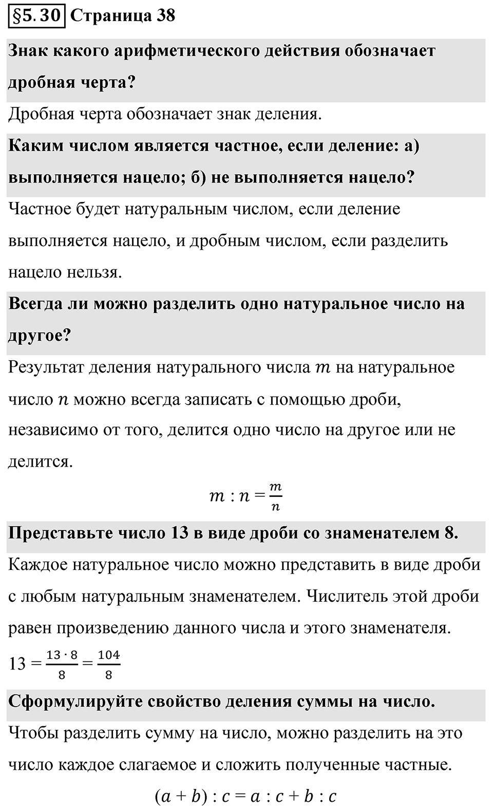 Страница 38 Вопросы к §5.30 — решение 1