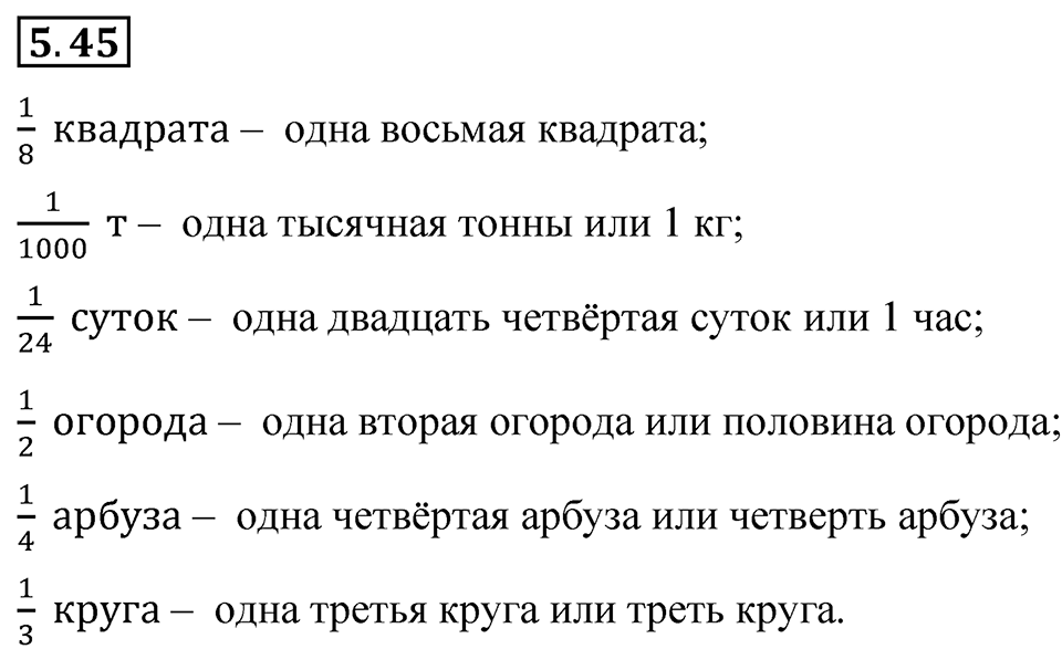 Номер 5.45 — решение 1