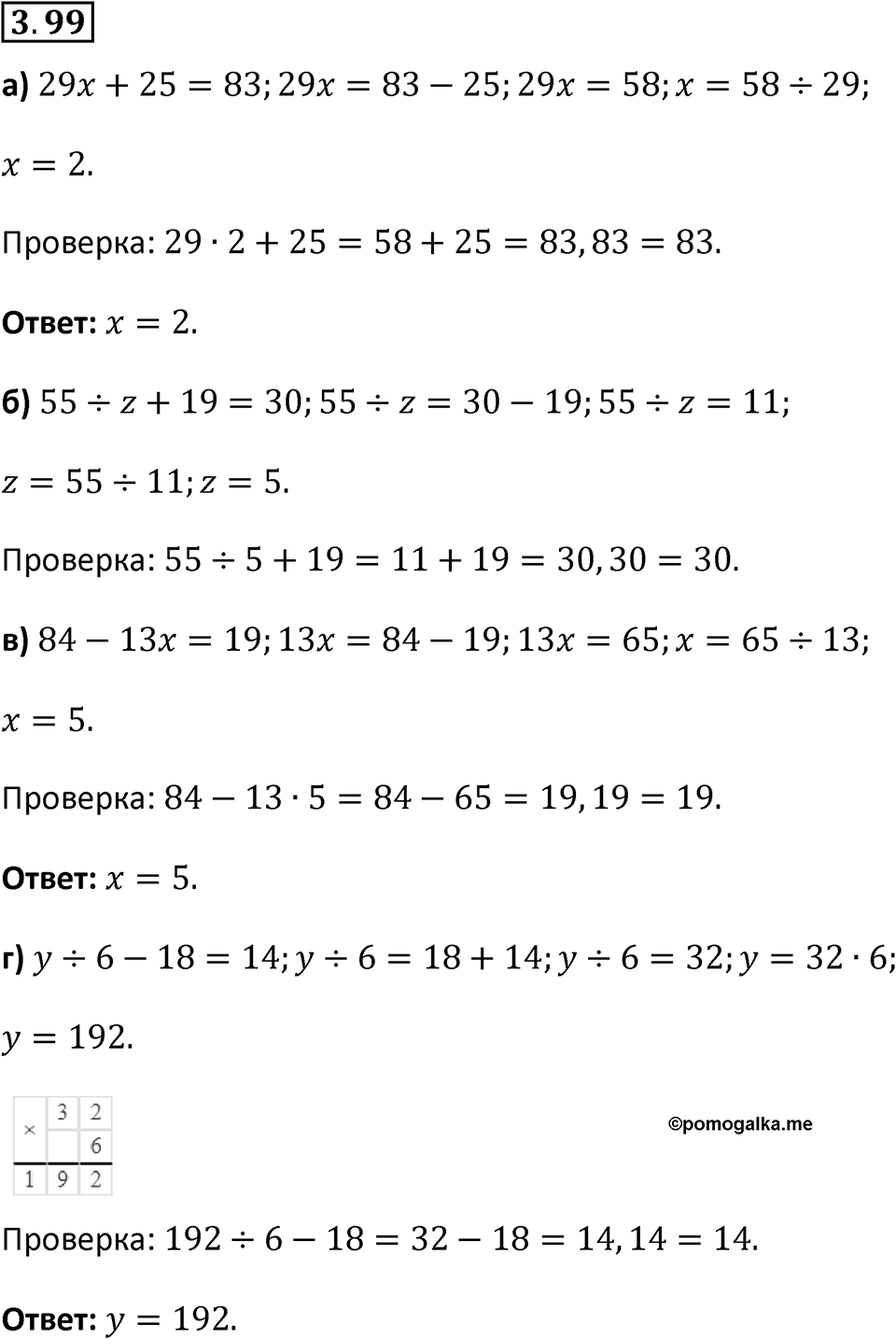 Номер 3.99 — решение 1