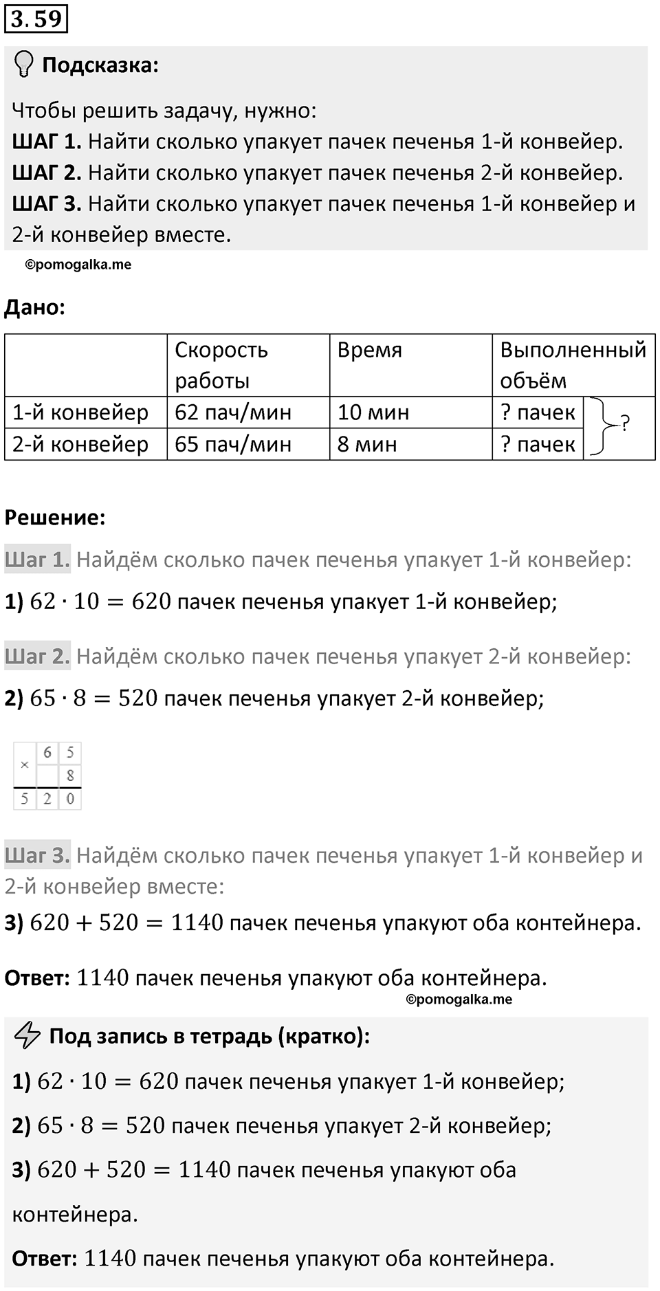 Номер 3.59 — решение 1