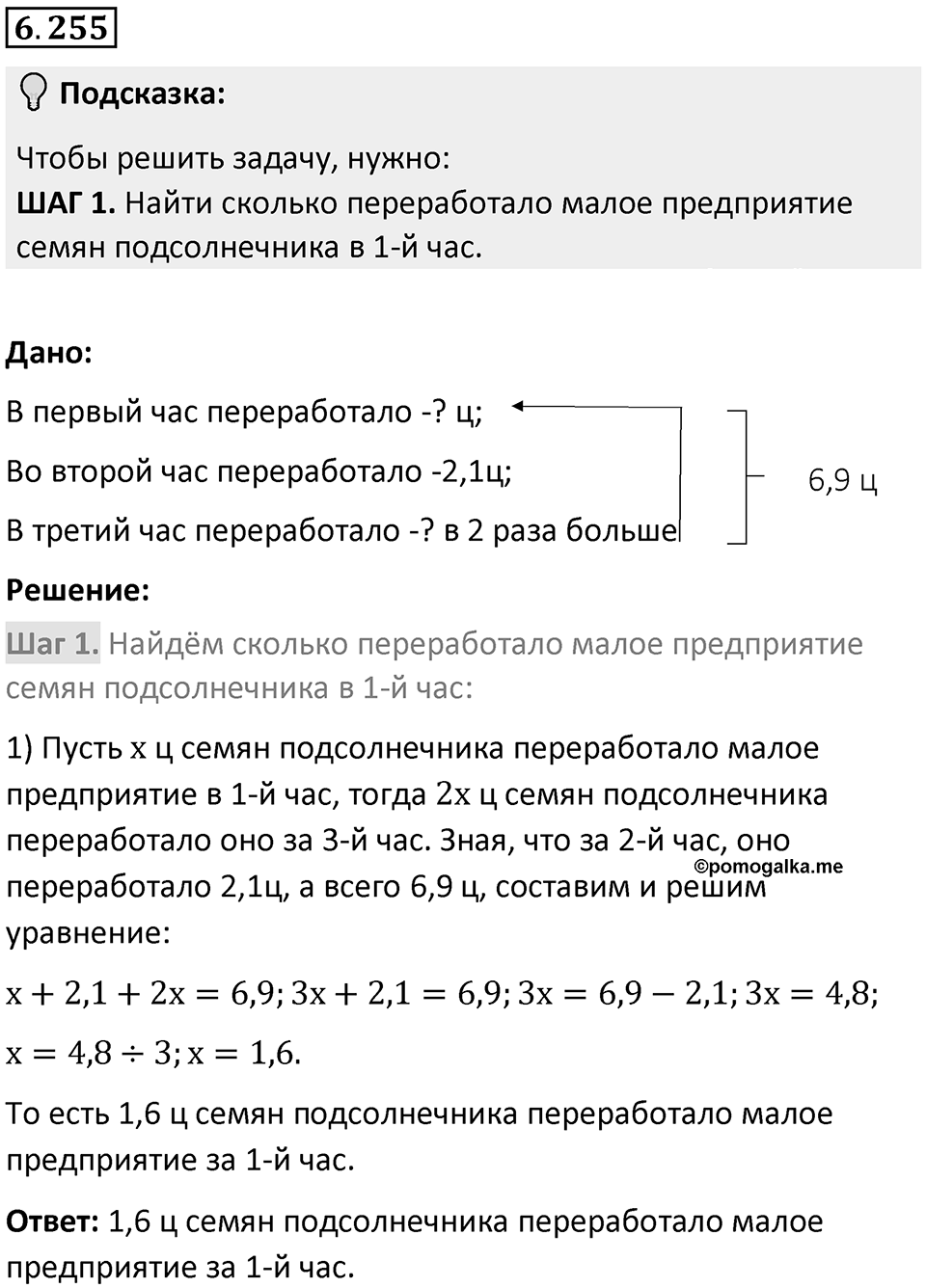 Номер 6.255 — решение 1