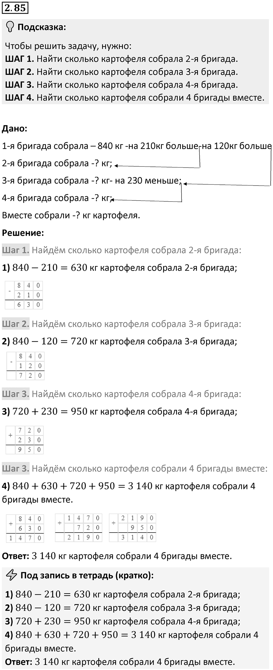 Номер 2.85 — решение 1
