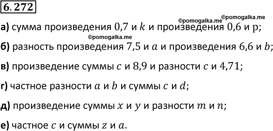 Номер 6.272 — решение 1