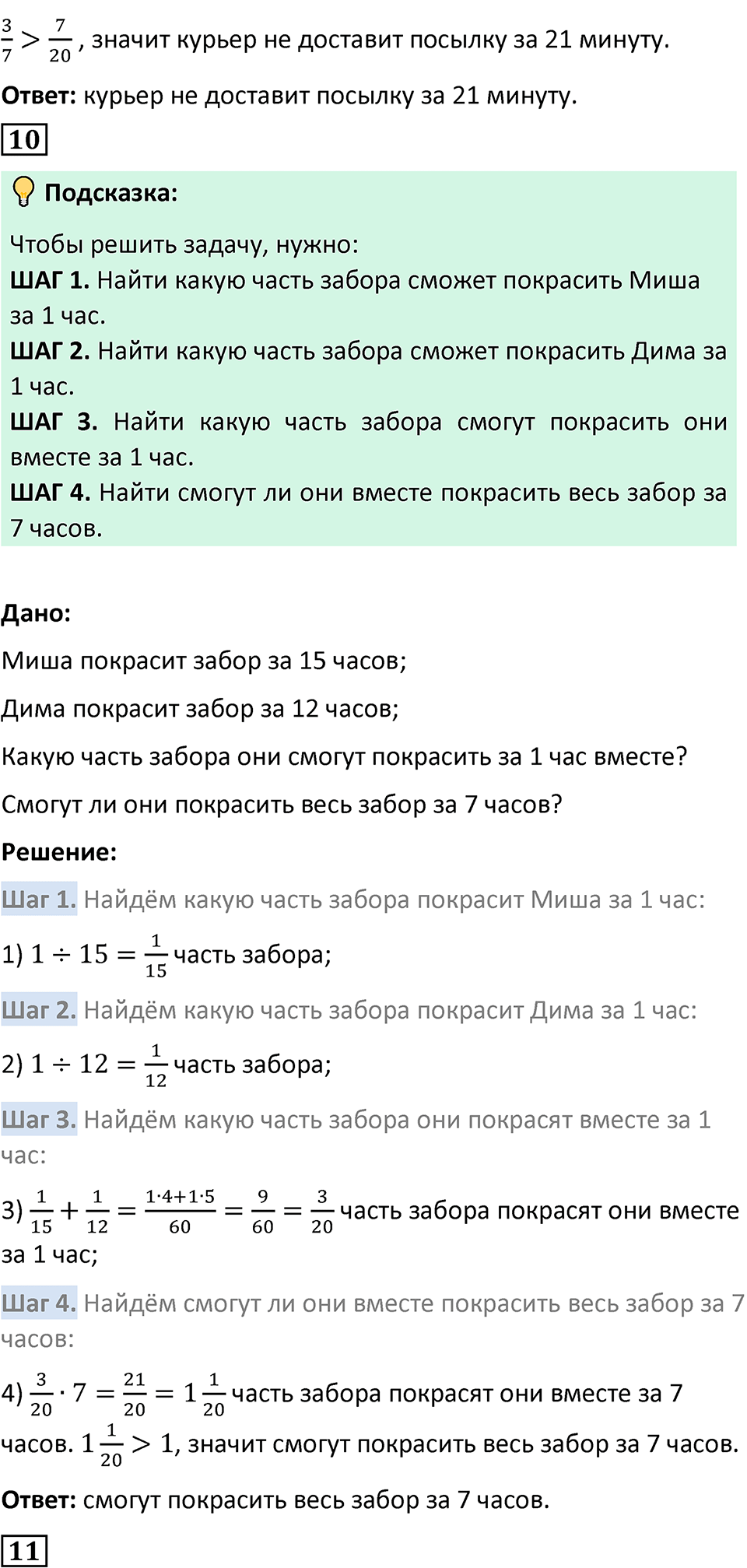 Страница 90-91 Применяем математику — решение 5