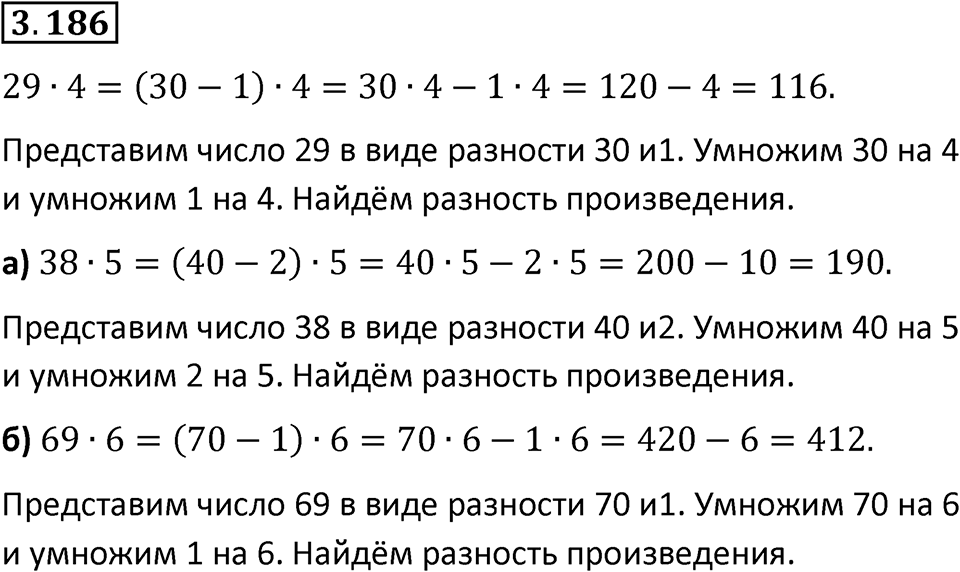 Номер 3.186 — решение 1