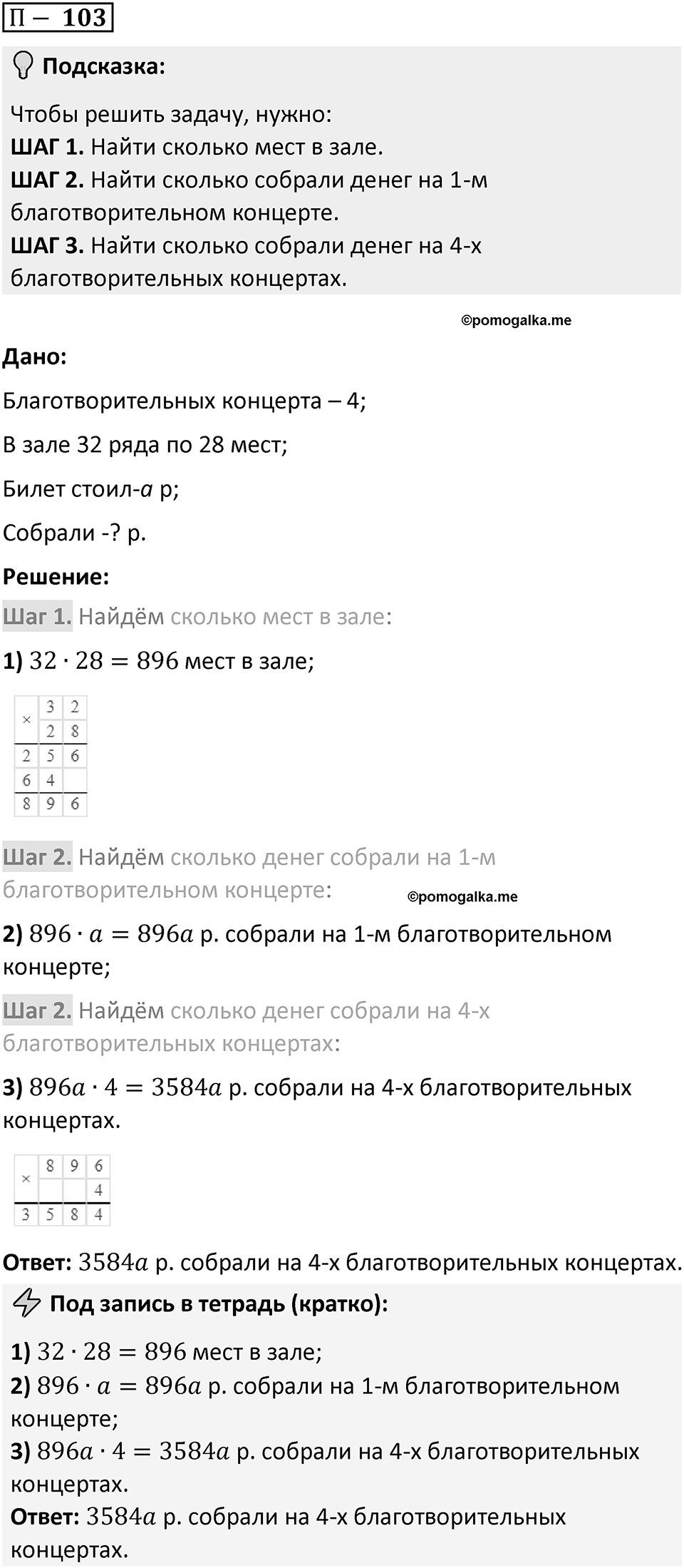 П. 103 — решение 1