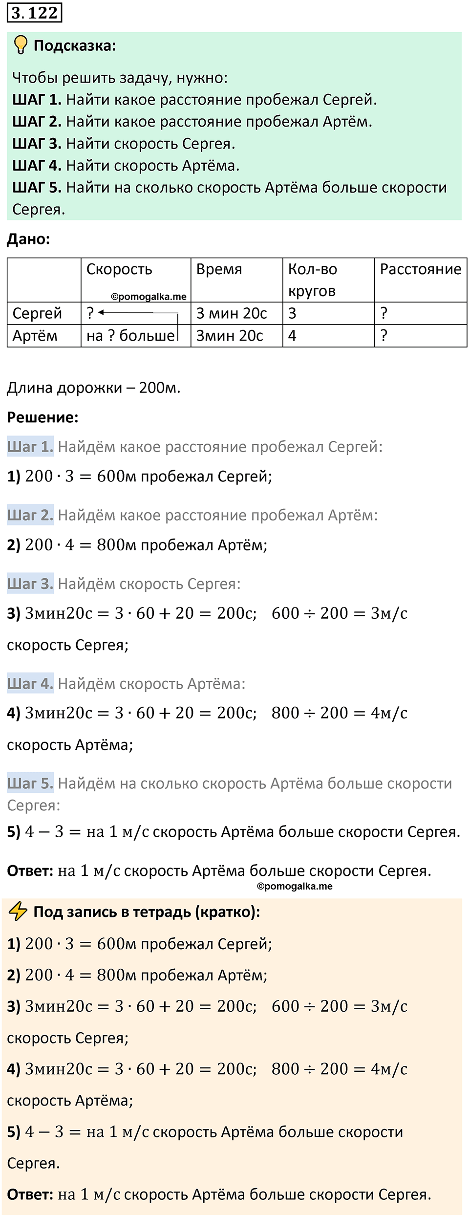 Номер 3.122 — решение 1