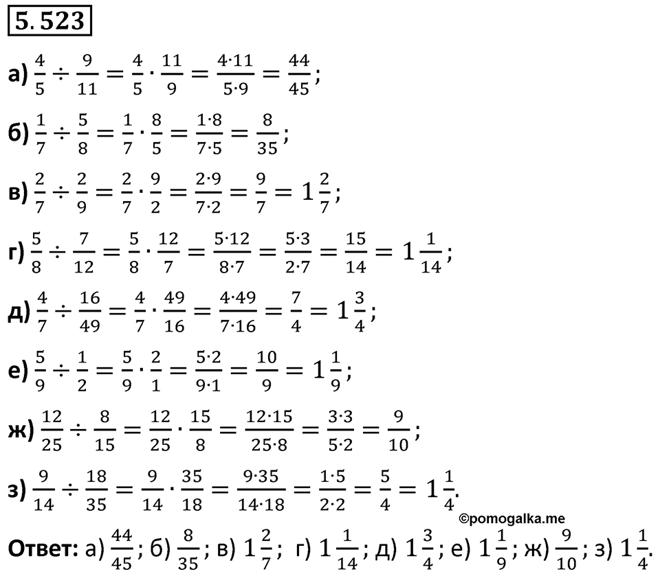 Номер 5.523 — решение 1