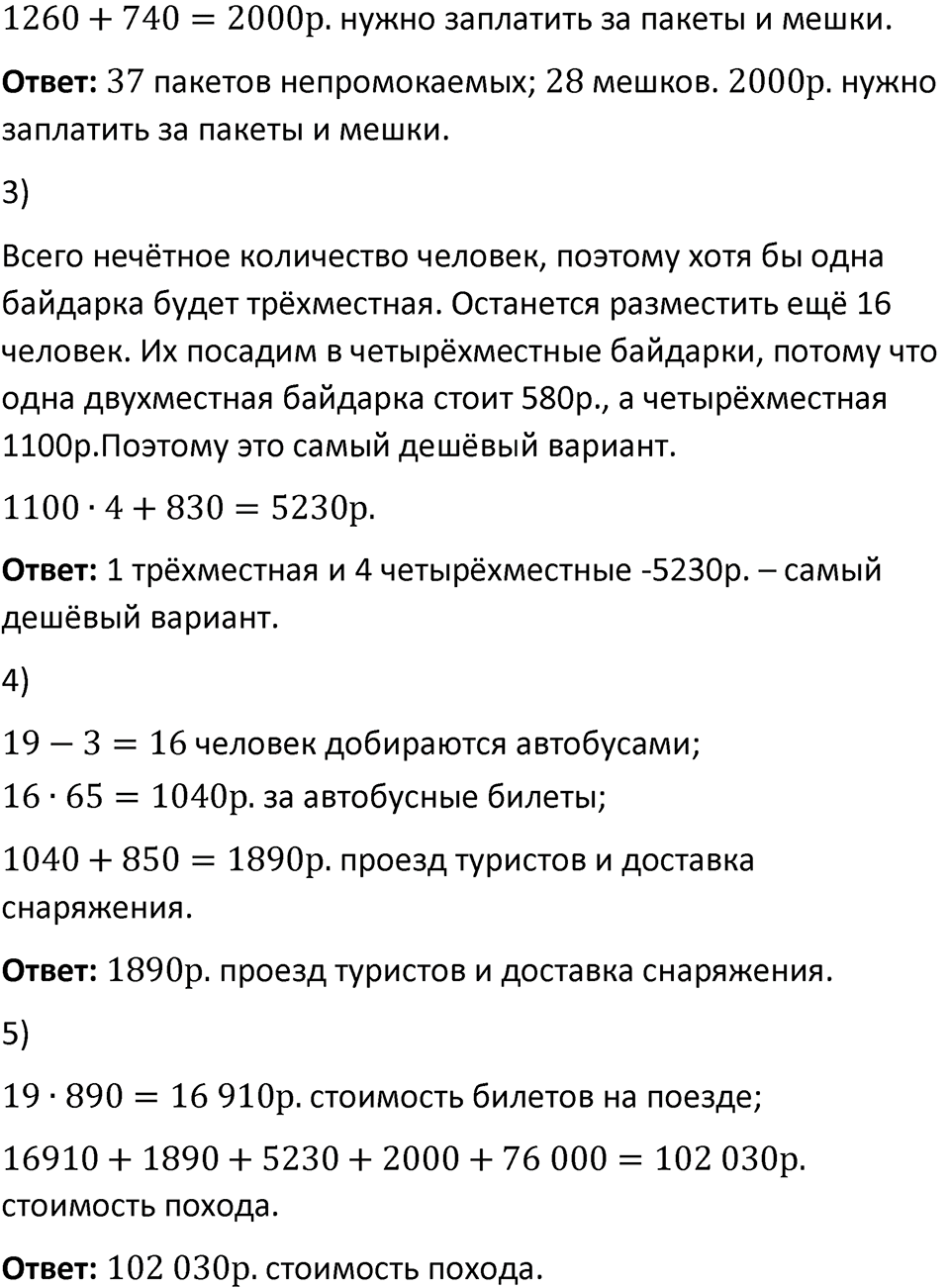 Страница 130-131 Применяем математику — решение 8