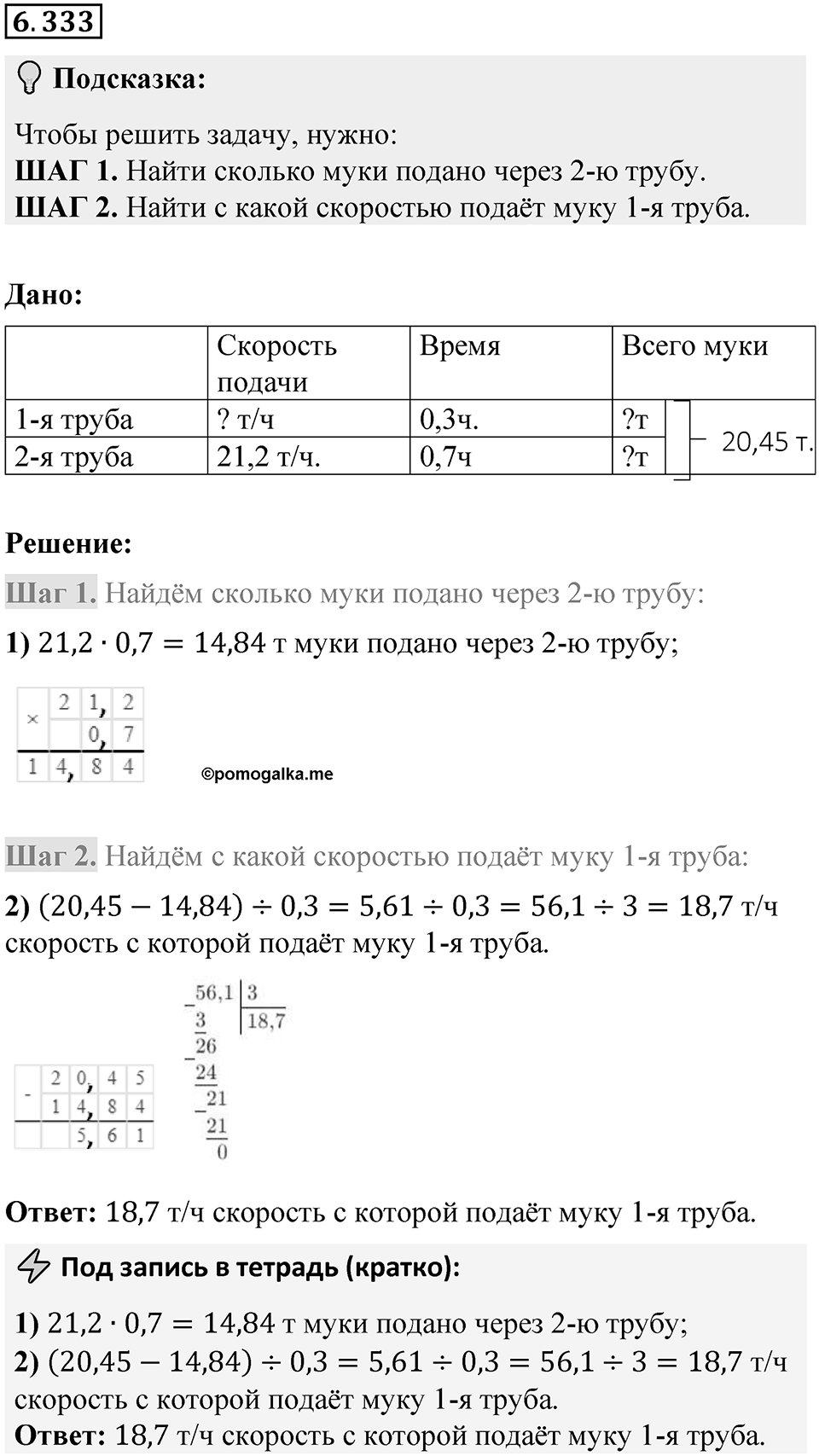 Номер 6.333 — решение 1