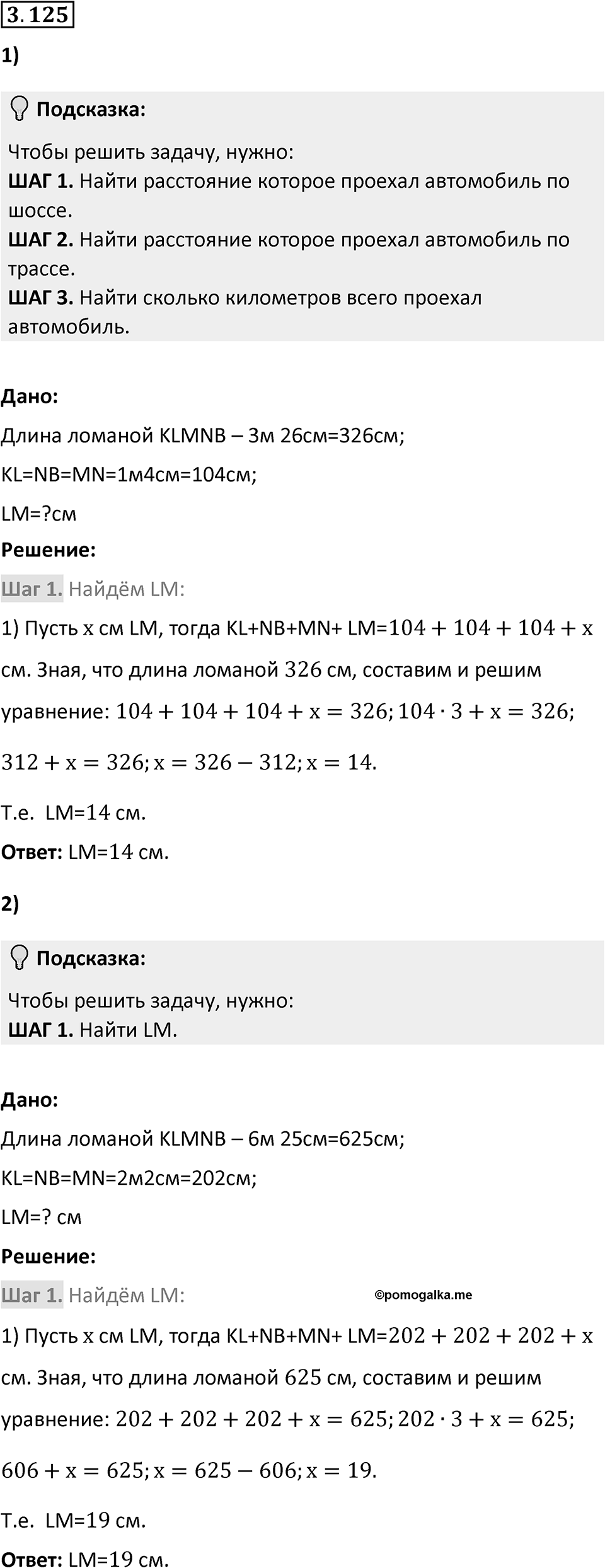 Номер 3.125 — решение 1