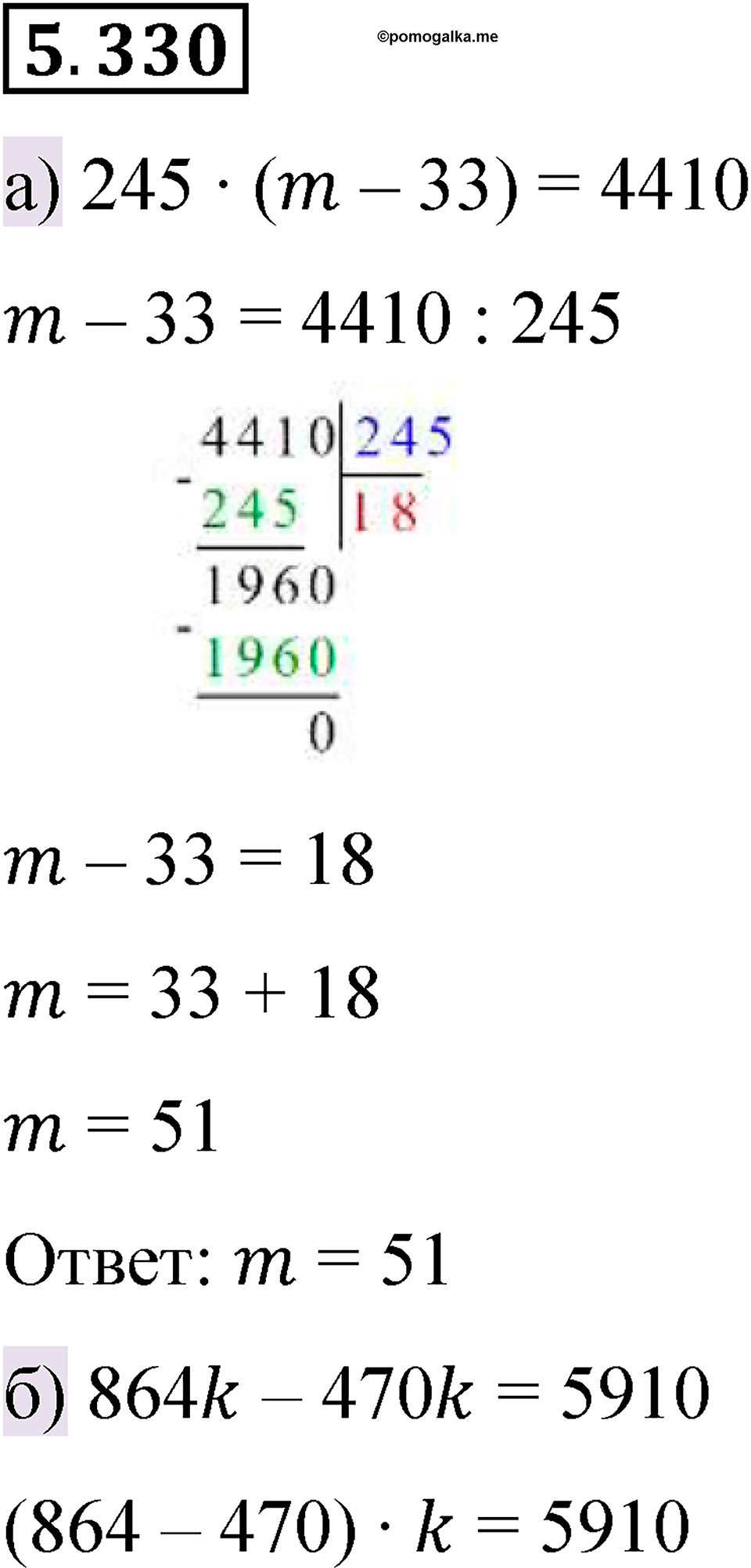 Номер 5.330 — решение 1