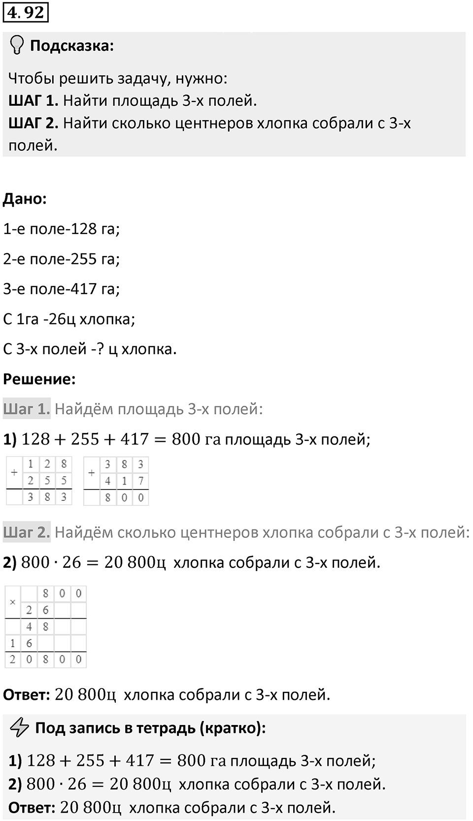 Номер 4.92 — решение 1