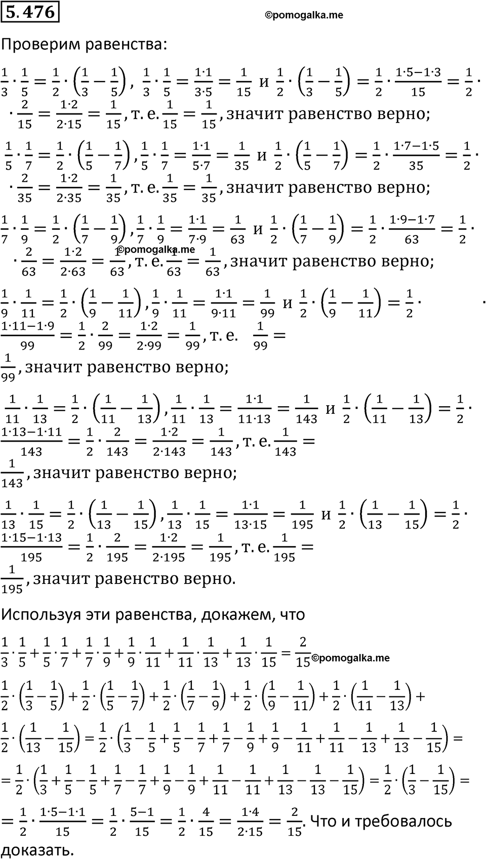 Номер 5.476 — решение 1