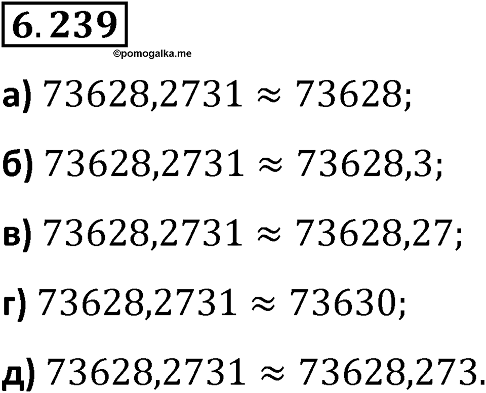 Номер 6.239 — решение 1