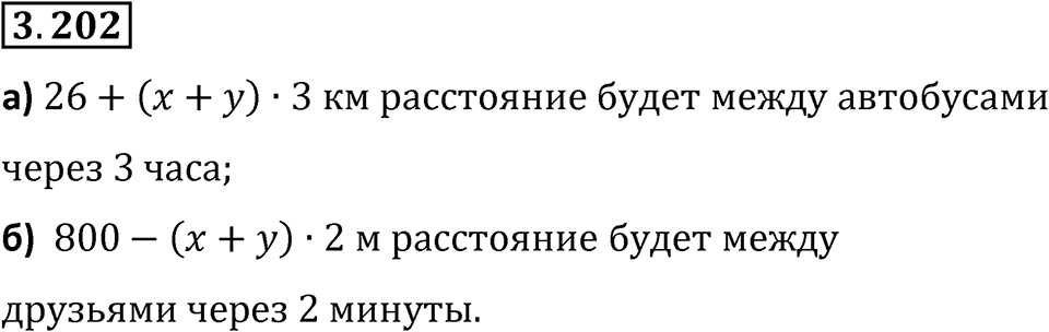 Номер 3.202 — решение 1
