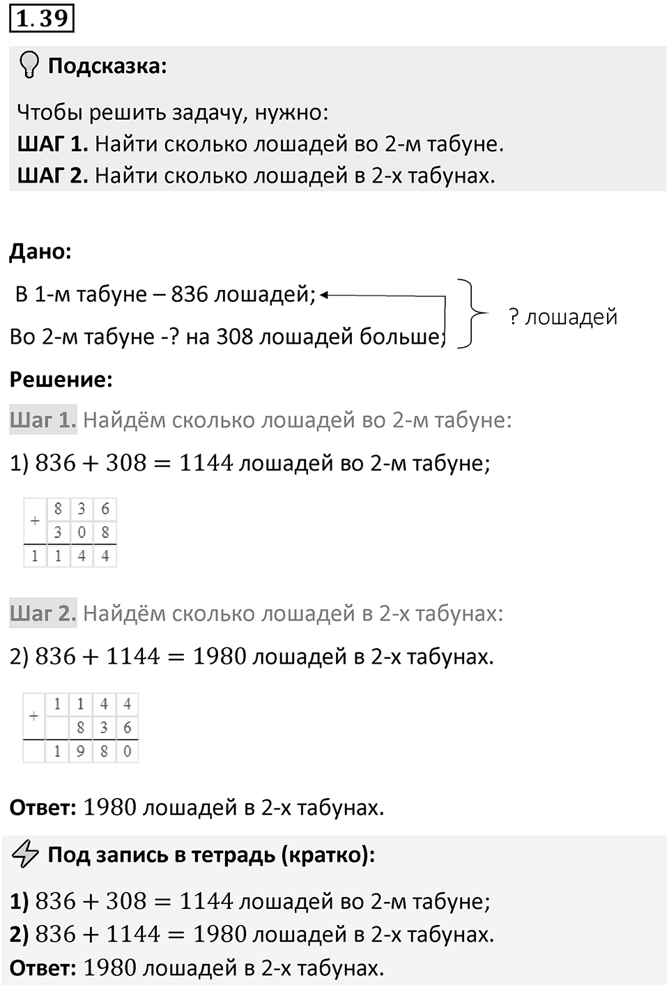 Номер 1.39 — решение 1