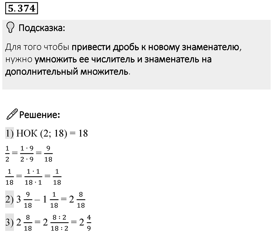 Номер 5.374 — решение 1