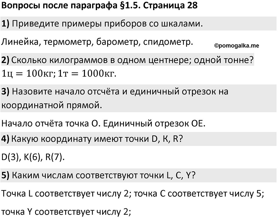 Страница 28 Вопросы к §1.5 — решение 1