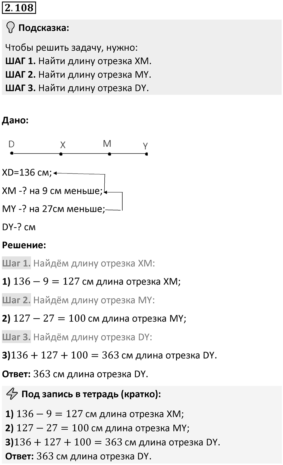 Номер 2.108 — решение 1