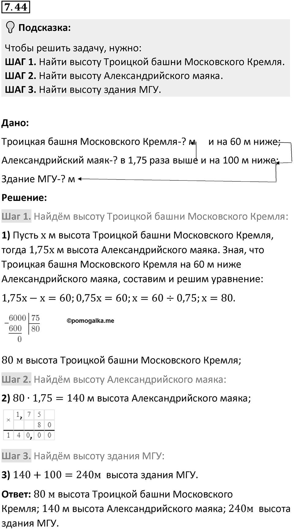 Номер 7.44 — решение 1