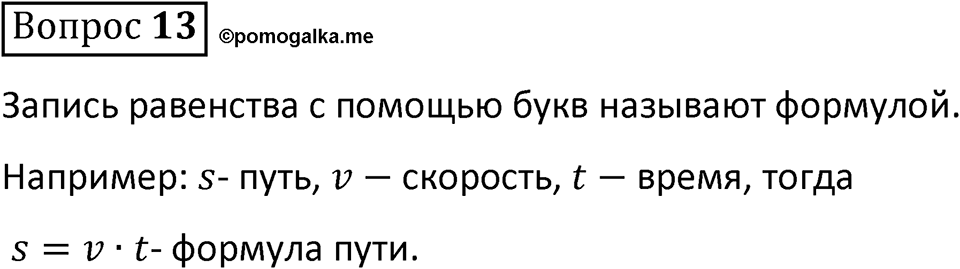 В. 13 — решение 1