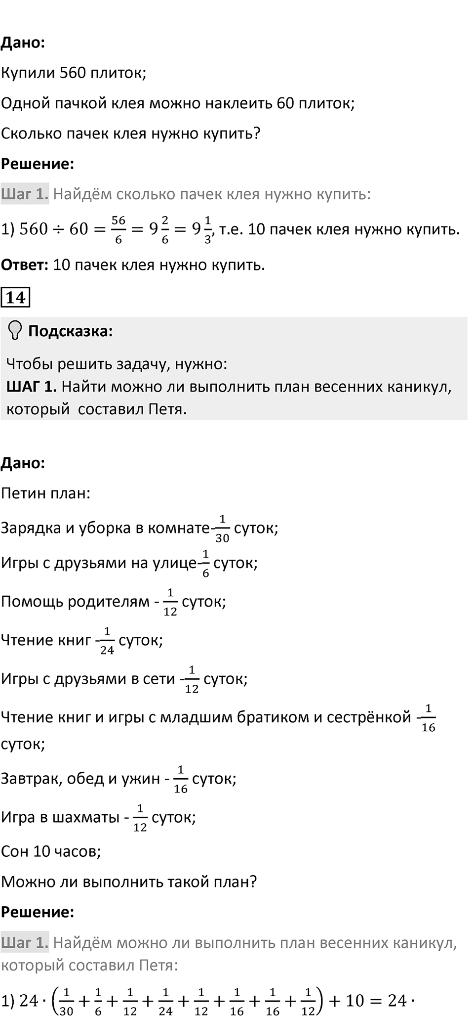 Страница 90-91 Применяем математику — решение 7