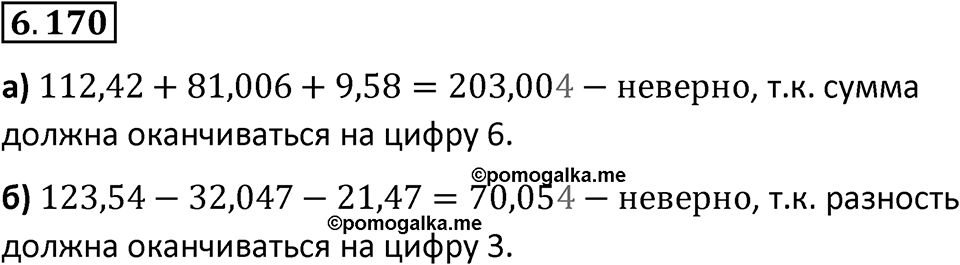 Номер 6.170 — решение 1
