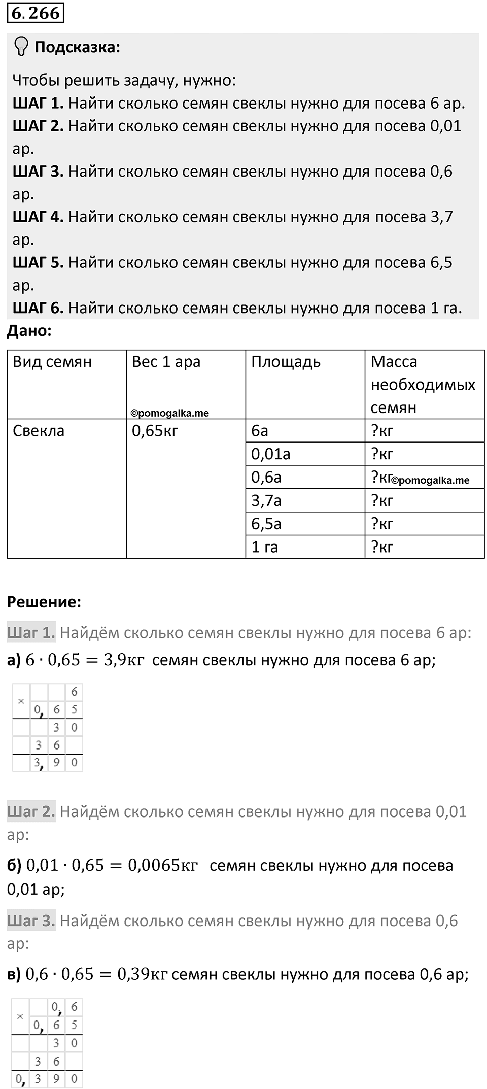 Номер 6.266 — решение 1