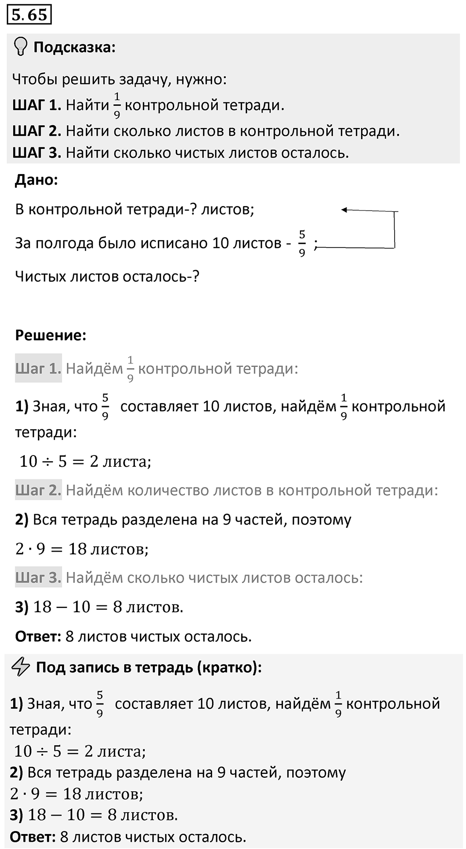 Номер 5.65 — решение 1
