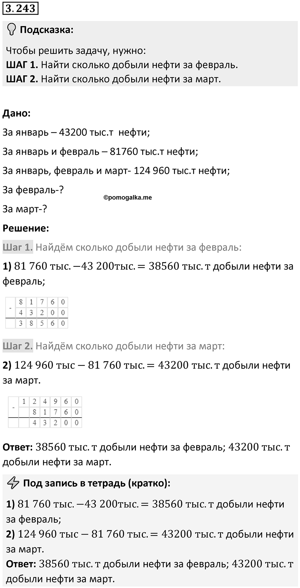 Номер 3.243 — решение 1
