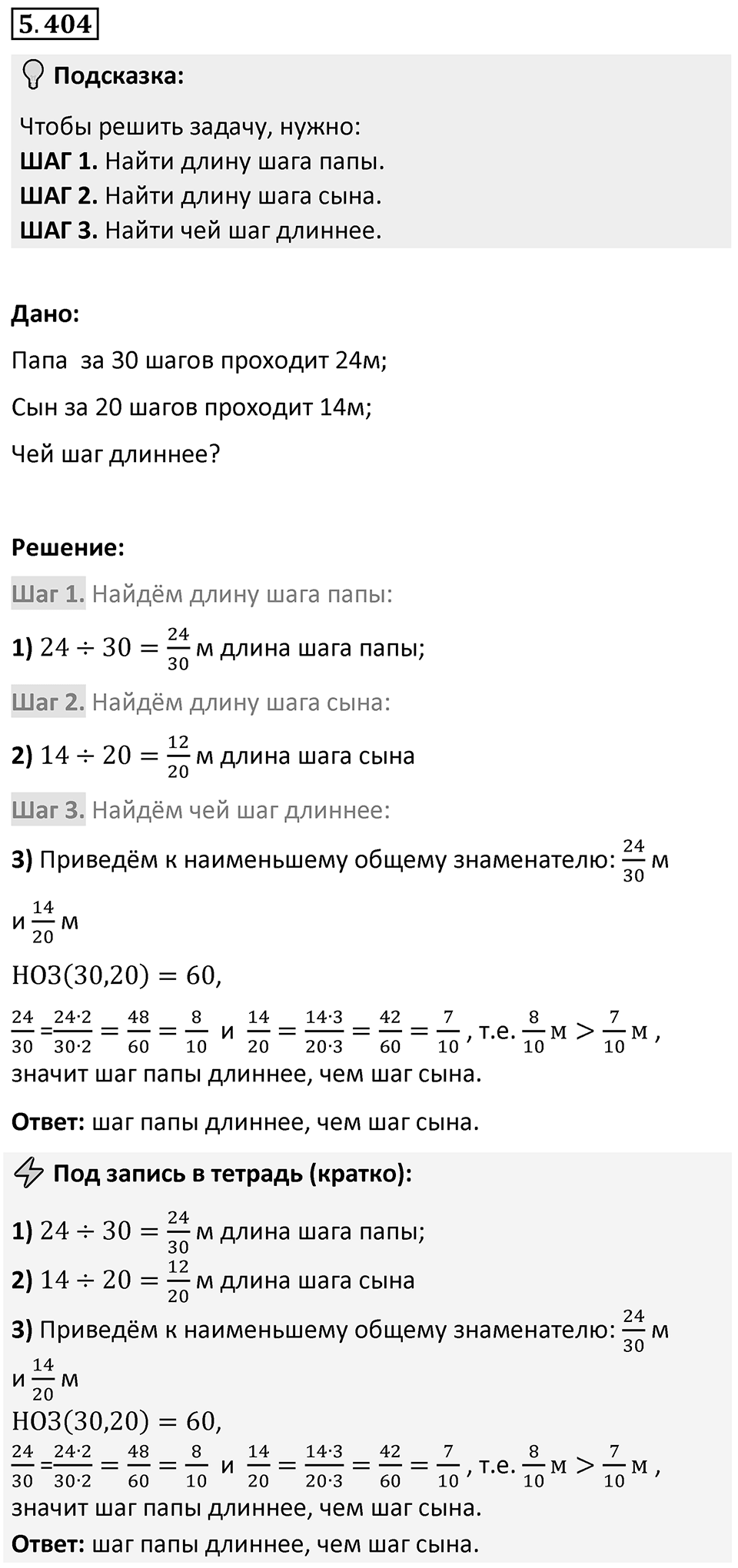 Номер 5.404 — решение 1