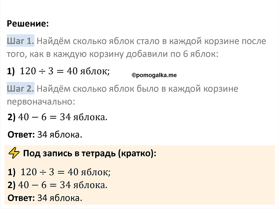Номер 5.80 — решение 2