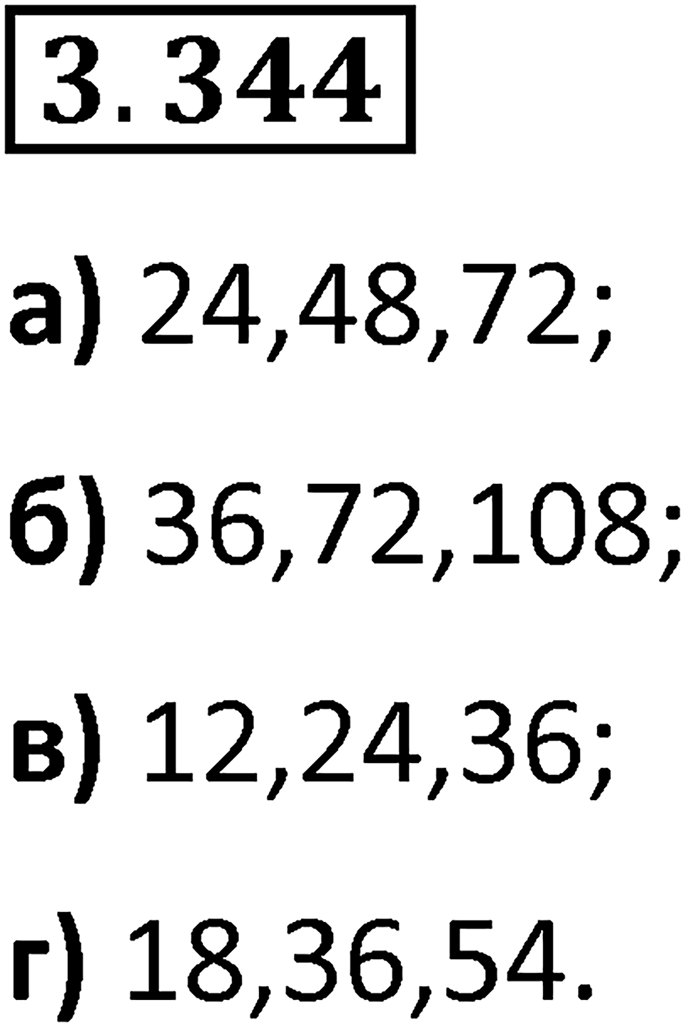Номер 3.344 — решение 1
