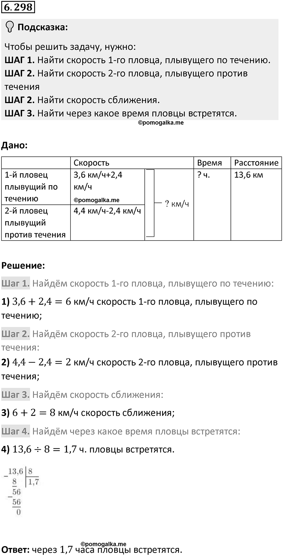 Номер 6.298 — решение 1