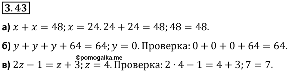 Номер 3.43 — решение 1