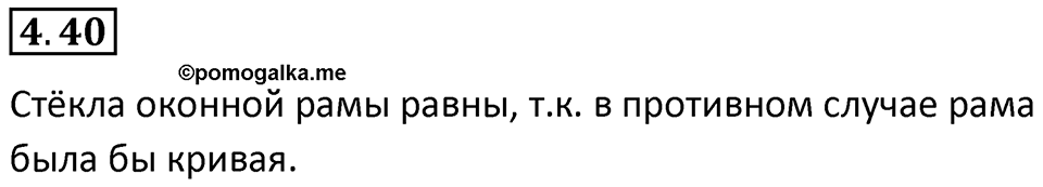Номер 4.40 — решение 1