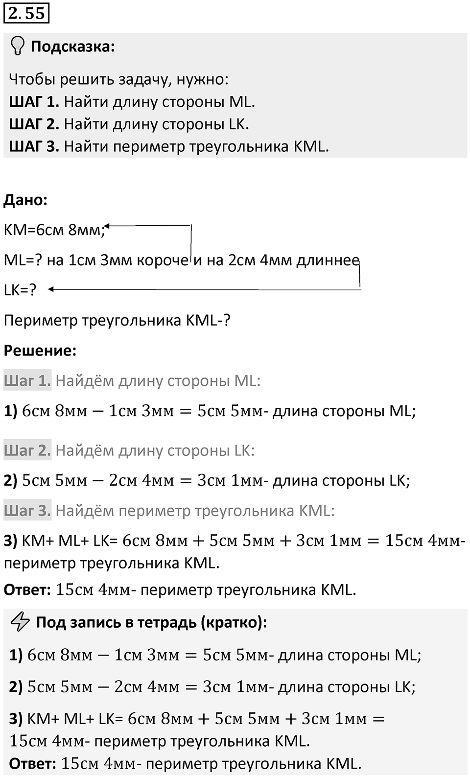 Номер 2.55 — решение 1