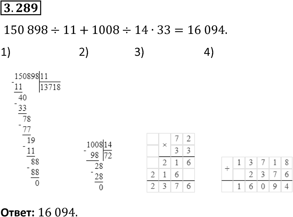 Номер 3.289 — решение 1