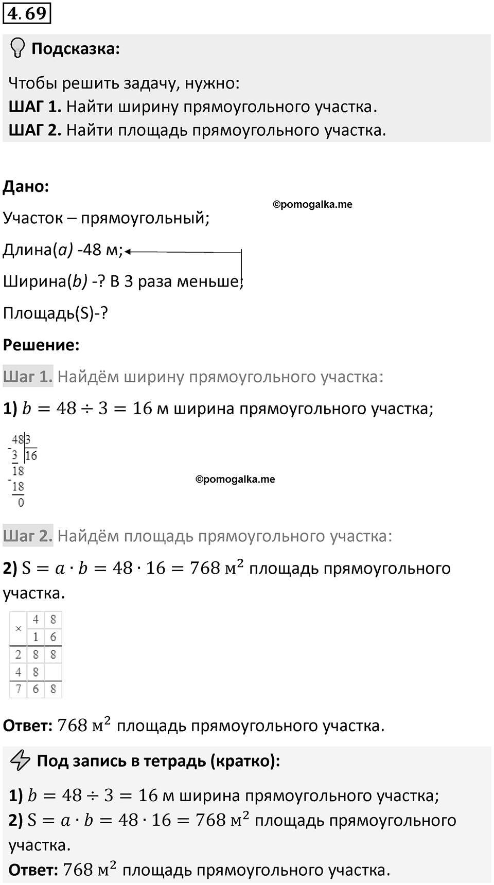 Номер 4.69 — решение 1