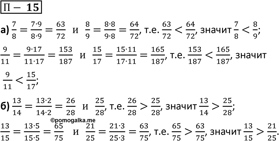 П. 15 — решение 1
