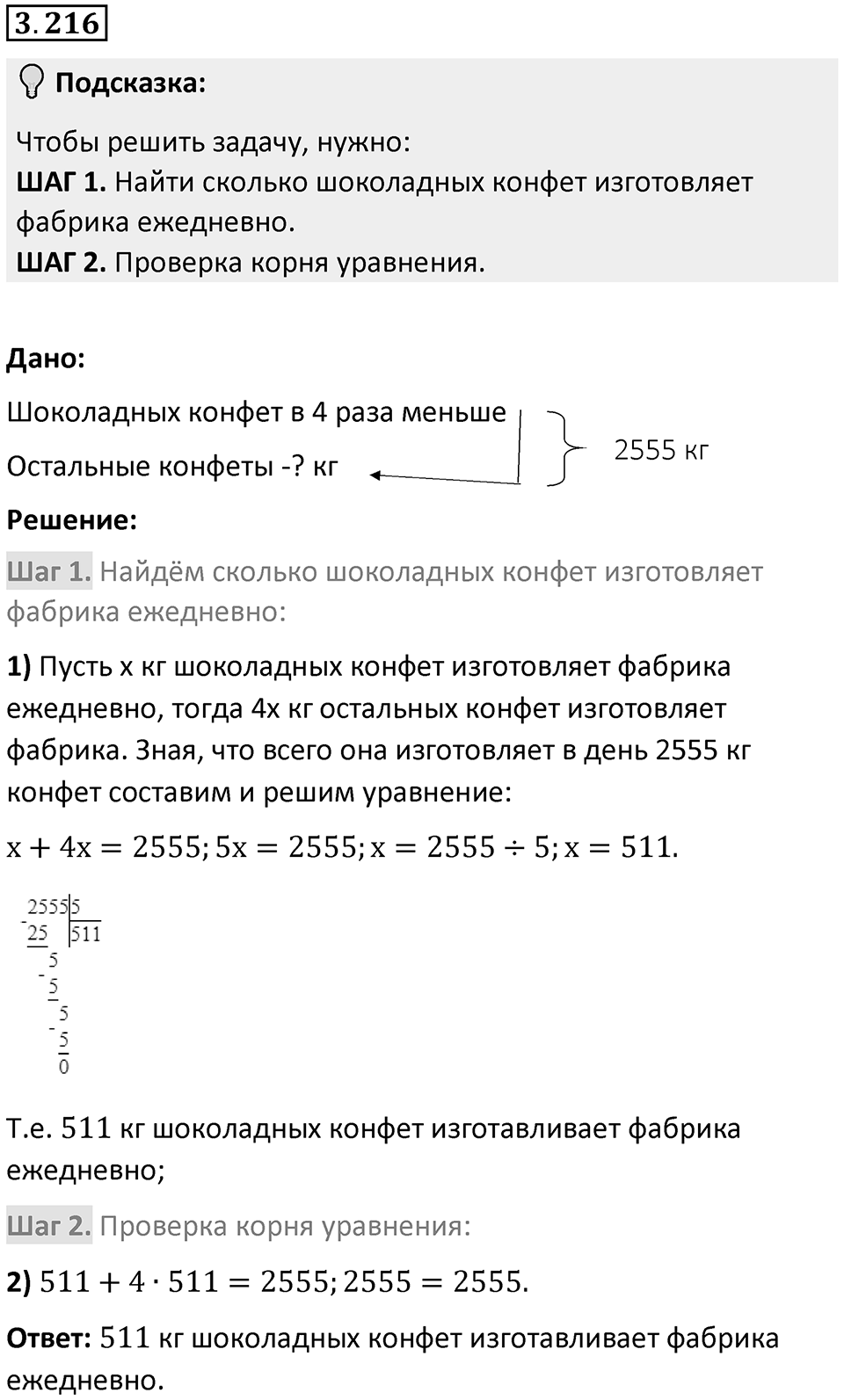 Номер 3.216 — решение 1