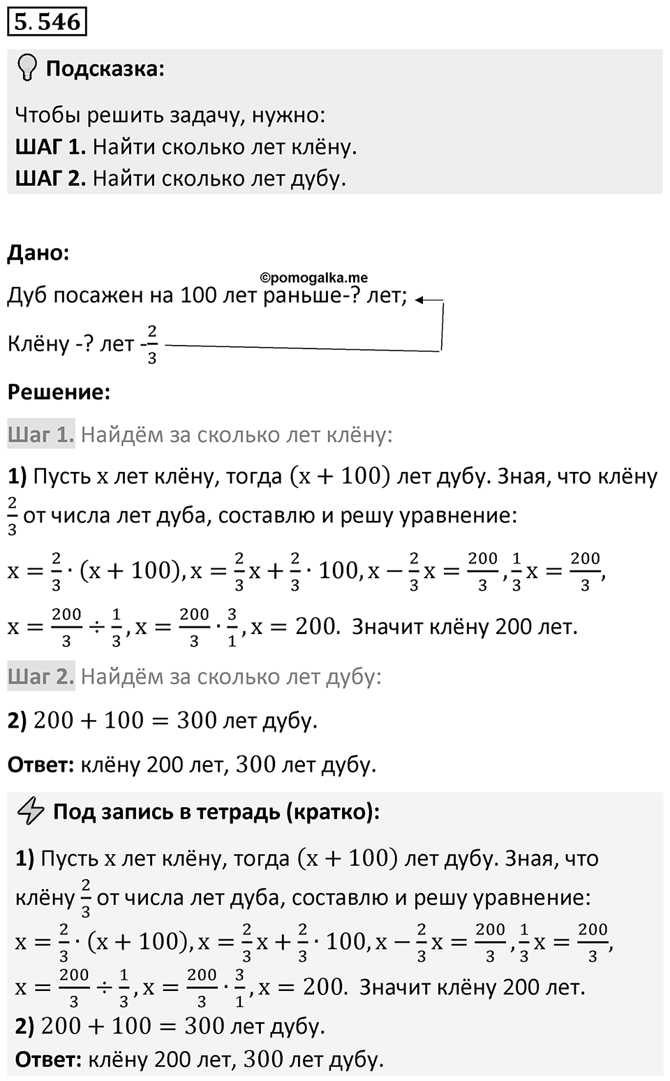 Номер 5.546 — решение 1