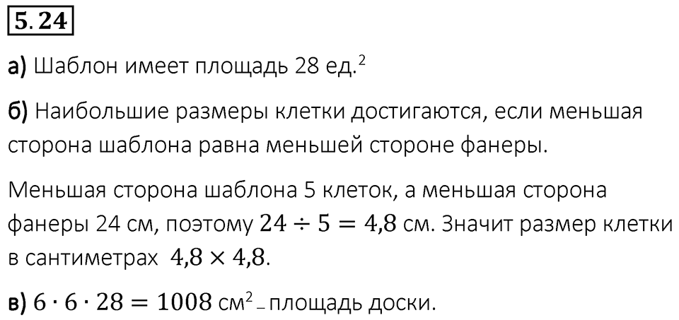 Номер 5.24 — решение 1