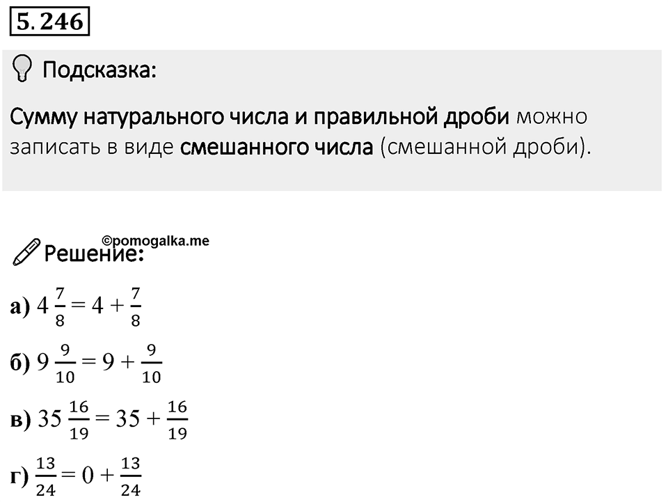 Номер 5.246 — решение 1