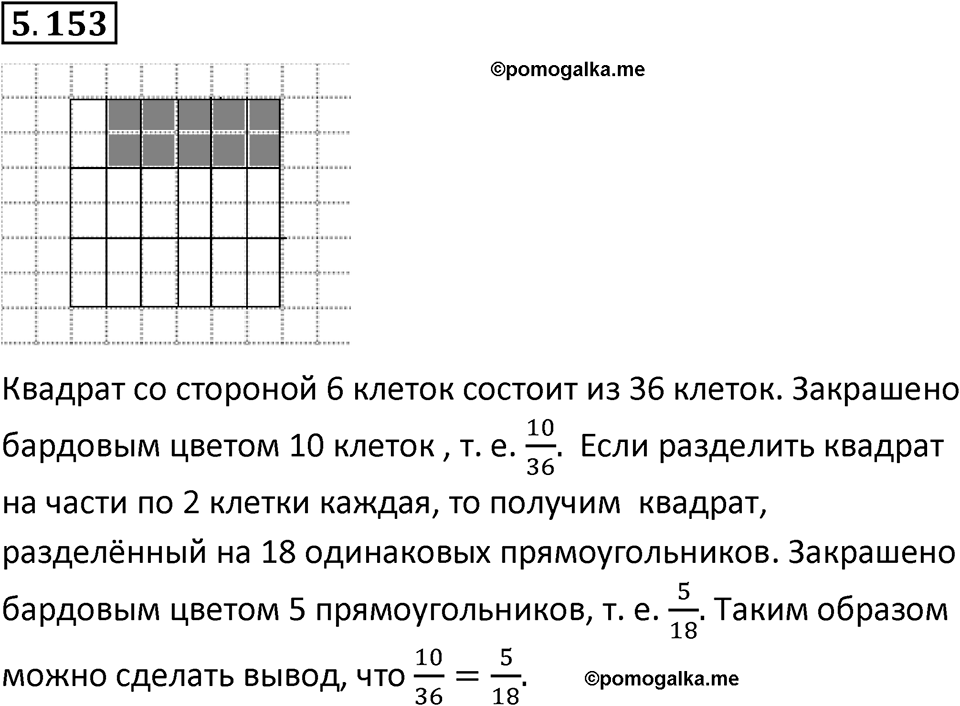 Номер 5.153 — решение 1