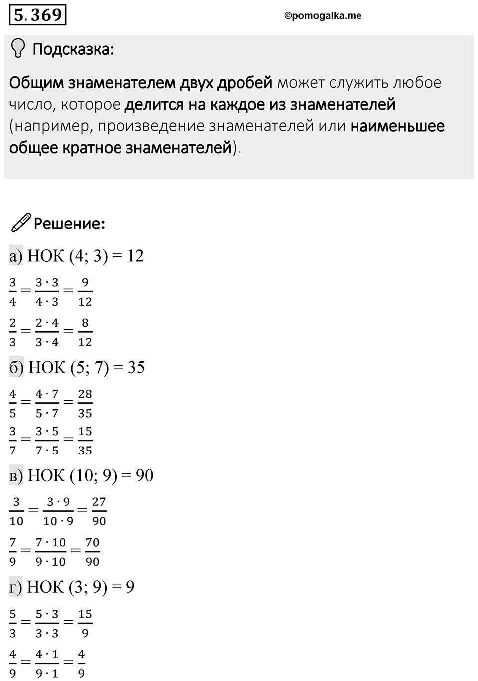Номер 5.369 — решение 1