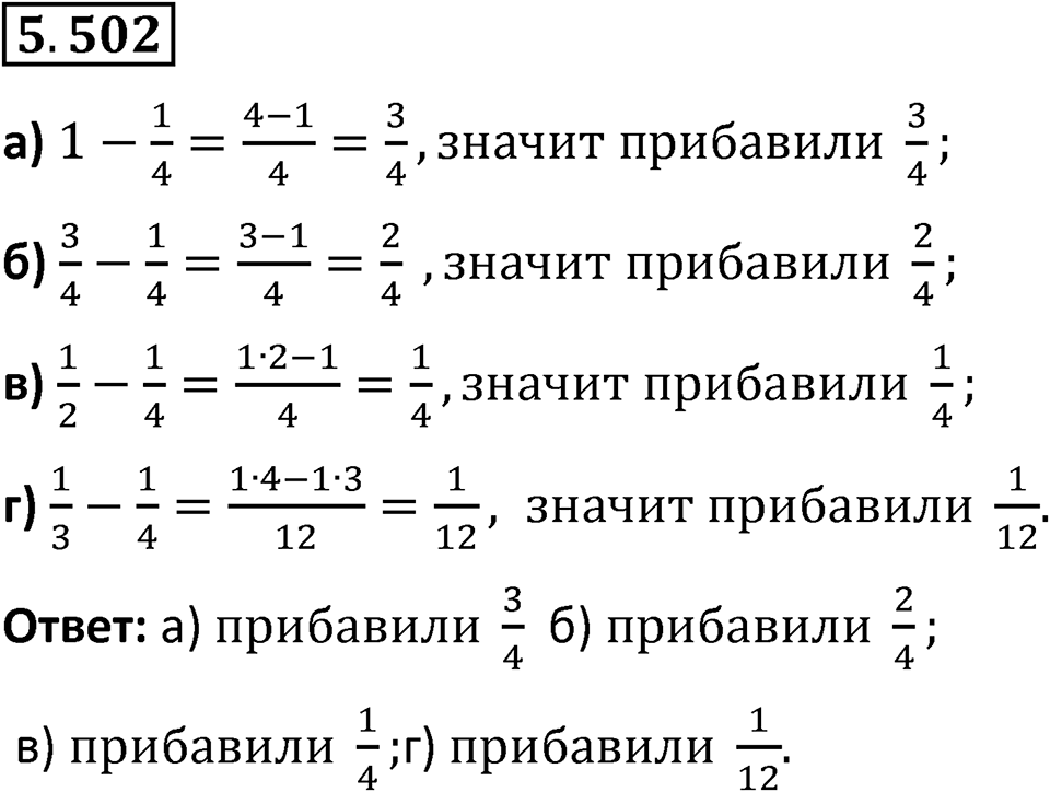 Номер 5.502 — решение 1